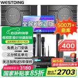 威斯汀（WESTDING）【国家补贴】家庭ktv音响套装唱歌全套设备家庭影院家用卡拉ok点歌机一体机音箱 【高性价比】108品牌销冠【已售6.9万单】