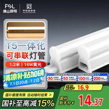 FSL佛山照明LED灯管支架一体化1.2米T5无影灯管灯带节能灯具16W黄光