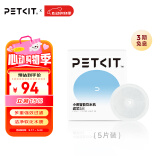 小佩3.0滤芯-5片装 宠物饮水机滤芯猫碗宠物用品