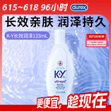 杜蕾斯KY长效润泽人体润滑剂133ml 润滑油 男女用 情趣用品 durex