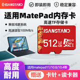闪立派sd卡适用于matepad平板内存卡matepad11/m6m2/畅享平板2/c5/荣耀X6/V6平板内存卡 TF512G【平板高速内存卡】送卡针+读卡器