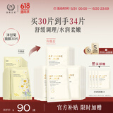 自然之名洋甘菊沁漾补水舒润保湿面膜 换季舒缓面膜轻薄膜布30片