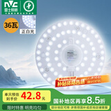 雷士（NVC）led吸顶灯芯改造灯板磁吸灯泡灯条贴片替换灯盘光源灯珠灯管 36W白光/建议12-20㎡(含接线柱)