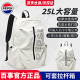 百事可乐双肩包书包大容量新款百搭大学生初中生高中生休闲户外旅行背包