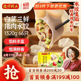 湾仔码头白菜三鲜猪肉水饺1320g66只早餐速食面点速冻饺子