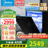 美的（Midea）洗碗机嵌入式消毒柜一体机14套RX20pro 大容量全自动家用洗消一体独立式嵌入式刷碗机热风烘干 【三星消毒 洗消烘存一体】RX20pro