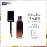 香奈儿（Chanel）魅力炫光唇釉5.5ml(83号炫光橘棕) 黑管镜面唇彩口红礼盒装送女友
