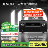 天龙（DENON）【国家补贴】AVC-X8500HA 音响功放机音箱13.2全景声8K家庭影院AV功率放大器前级解码器日本产进口