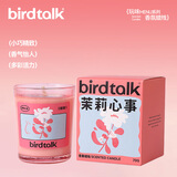 birdtalk玩味香薰蜡烛室内香薰卧室小众熏香香薰蜡烛房间装饰茉莉心事70g