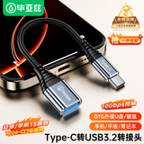 毕亚兹 【包邮】Type-C转USB3.2转接头OTG数据连接线转接器适用苹果17/16手机电脑平板U盘硬盘读卡器鼠标