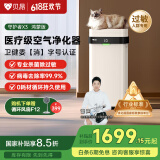 贝昂无耗材空气净化器家用除甲醛除过敏原杀菌消毒医用级空气消毒机除尘除烟味异味净化器【消毒认证】 X3|消毒杀菌除烟味【鸿蒙版】