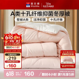 富安娜 软fufu 十孔纤维抑菌纤维被 冬厚被 2000g填充 203*229cm 粉+白