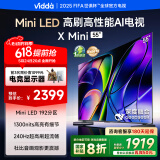Vidda X Mini 55英寸 海信电视 Mini LED DeepSeek 一级能效以旧换新家电国家补贴游戏液晶电视55V1N-X