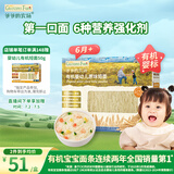 爷爷的农场有机婴幼儿原味短面200g 宝宝营养辅食面条儿童早餐碎碎面6月+