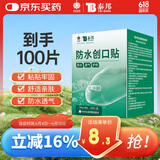 云南白药泰邦防水创口贴  轻巧透气皮外伤擦伤创可贴防磨脚贴 100片