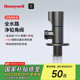霍尼韦尔（Honeywell）饮用类0析铅角阀三角阀全铜主体陶瓷阀芯防爆冷热水通用净铅角阀