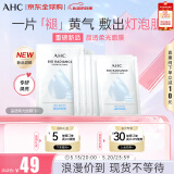 AHC晶透柔光面膜25g*10片/盒 改善皮肤暗沉 保湿提亮 520礼物
