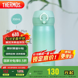 膳魔师（THERMOS）保温杯316钢350ml男女士儿童保冷水杯子父亲节礼物JNL-350S竹林绿
