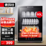 德玛仕（DEMASHI）消毒柜小型家用台式迷你厨房碗筷碗具餐具茶具茶杯桌面台面高温消毒机消毒碗柜 二星级55L-三层空间-可壁挂