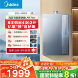 美的（Midea）【一级能效LN7】16升燃气热水器天然气 国补立减20% 超静音恒温下置风机JSLQ27-16LN7 Pro