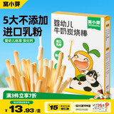 窝小芽婴幼儿牛奶炭烧棒72g/盒 宝宝零食磨牙棒饼干含钙进口乳粉