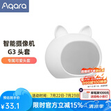 Aqara绿米联创 智能摄像机G3 智能网关 2K超清画质 AI安全布防HomeKit 【G3专属配件】卡通头套