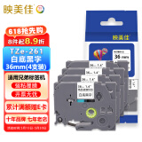 映美佳 标签机色带36mm白底黑字TZe-261(4支装) 适用兄弟brother不干胶标签纸PT-P900 PT-3600 9700PC 