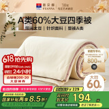 富安娜被子A类超柔针织60%大豆被单双人四季被芯约4.6斤JDear京东定制款