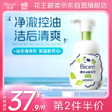 碧柔（Biore）氨基酸洁面泡160ml 洗面奶男女士 控油深层清洁毛孔护肤自营