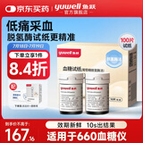 鱼跃（yuwell）血糖仪医院专用级免家用孕妇糖尿病监检测血糖仪器扎针手指高精准 【无机器】660血糖试纸100片+采血针+酒精棉