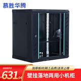 慕胜华腾 6u\9u\12u网络机柜墙柜 交换机机柜弱电监控加厚钢化玻璃小型机柜 AS.6612 12u加深款