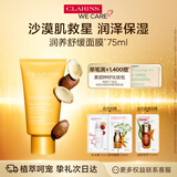 娇韵诗润养舒缓面膜75ml软膜面部补水保湿提亮肤色滋润柔嫩护肤品