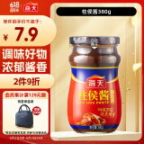 海天 柱侯酱380g 柱候酱 非转基因黄豆自然发酵 阳光酿晒