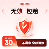 无效包赔 （不满意包退换）