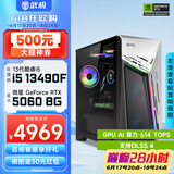武极 武神i5 13400F/RTX4060显卡电竞游戏台式机固态硬盘组装电脑英特尔Intel主机整机DIY组装机 13490F+RTX5060丨配置三 单主机