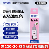 爱普生（EPSON） T674/673 原装墨水L850 L805 L801 L810 L1800喷墨打印机6色墨盒墨汁 674LM               【浅红色】