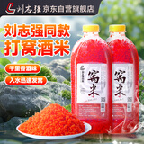 刘志强酒米打窝米手抛窝料野钓鲫鱼底窝料钓鱼鱼食饵料黑坑诱食米