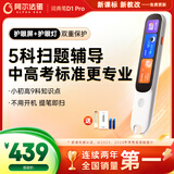 阿尔法蛋词典笔D1Pro 英语点读笔小学初中高中同步全科扫描笔 翻译笔电子词典单词笔便携式学习机