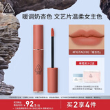 3CE丝绒唇釉无花果色FIGTACHIO暖杏色口红生日礼物送女友