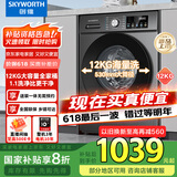 创维12公斤超划算滚筒洗衣机全自动家用 大容量 超薄 直驱变频  除螨抗菌 家电国家补贴XQG120-B33ZD