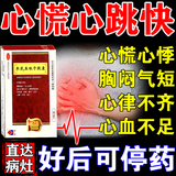 心跳快吃什么药 心脏药保护心脏心悸心慌胸闷气短供血不足心率过速心律不齐心脑血管非处方药 参芪五味子胶囊 3盒【养心补心/中药护心】效果装
