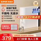 苏泊尔（SUPOR）净水器家用超滤机滤水器自来水厨下式净化器DU2U3厨房饮水水龙头台式台上台下过滤器净水机