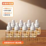 花客可定时电热蚊香液电蚊香驱蚊液灭蚊液驱蚊水补充液加热器家用套装 8瓶液（无加热头）