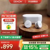 天龙（DENON）PerL Pro真无线HIFI蓝牙耳机 入耳式无线降噪耳机 多点连接蓝牙5.3 防水 长久续航无延迟 声学技术 AH-C10PL【主动降噪白色】