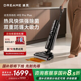 追觅H12ProPlus家用无线洗地机擦地机洗涤机洗拖吸脱一体自动清洗国家补贴电动拖把拖地洗地一体机