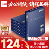 得力（deli）佳铂A4打印纸 70g500张*5包一箱 高档复印纸 合同标书彩打纸 整箱2500张 3585【纸中贵族】