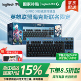罗技（G）PRO机械键盘游戏LOL联名海克斯科技/KDA职业选手定制电竞游戏客制化键盘办公键盘RGB背光87键 GPRO 机械键盘 海克斯限定版 T轴