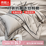 南极人夏季仿天丝枕芯套枕头套枕套一对装 48*74cm双人整套枕芯外套