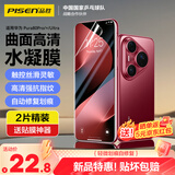 品胜 适用华为pura80pro手机膜通用pura80pro+/ultra水凝膜非钢化膜全屏高清曲面保护抗指纹手机膜2片