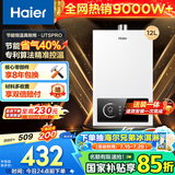 海尔（Haier）【咨询客服领补贴】燃气热水器12升13升16升智能洗澡恒温家用强排式防冻ECO节能天然气热水器 12L 性价比之王UTSPRO